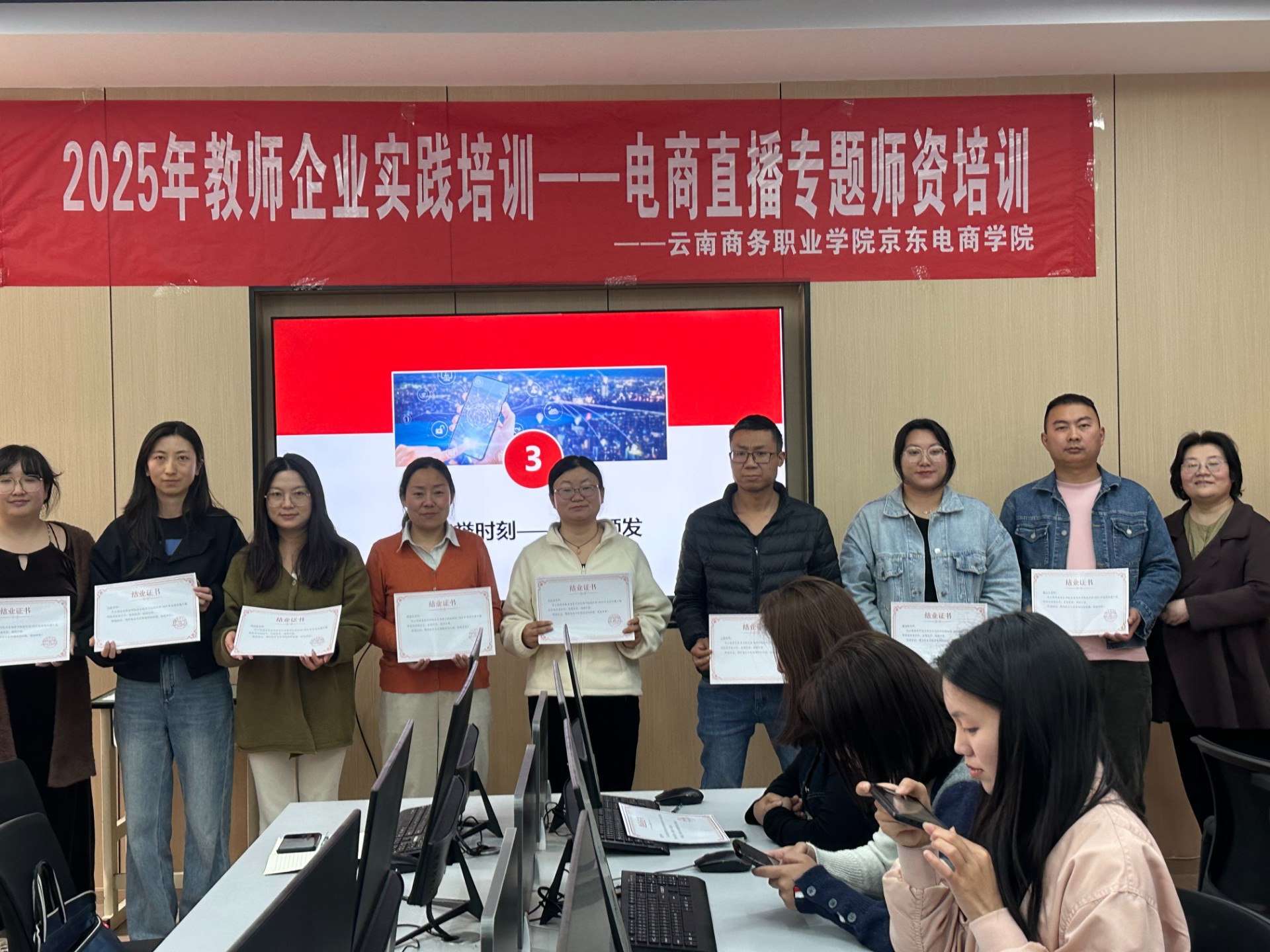 “赋能电商直播教学，共育数字经济人才” ——   云南商务职业学院京东电商学院开展电商直播专题师资培训